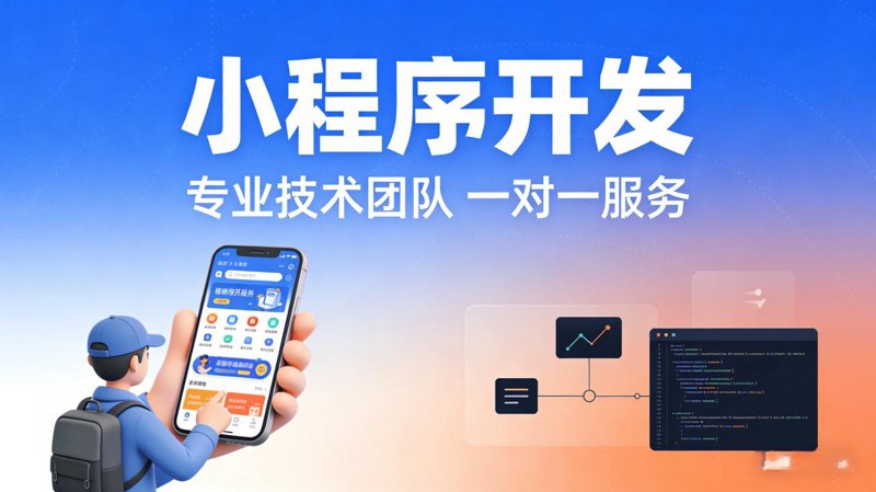APP开发